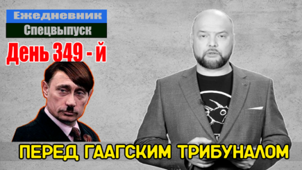 Ежедневник, 7 февраля – Путин хочет мир, желательно весь