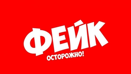 КП в Молдове разоблачила фейк от маститого молдавского журналиста.