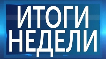 Итоги недели с Виталием Андриевским: события  и комментарии (9 – 15  марта 2020 г.)