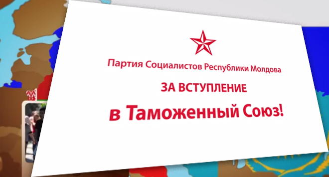 Социалисты продолжают информационную кампанию по популяризации Таможенного союза