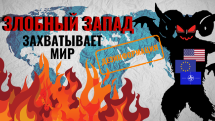 Империалистический Запад снова наносит удар