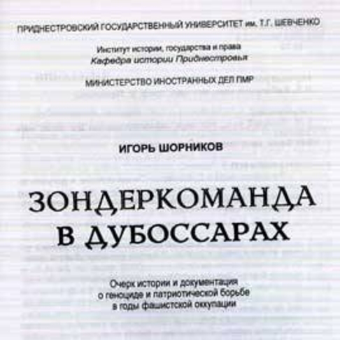 Забвению не подлежит!