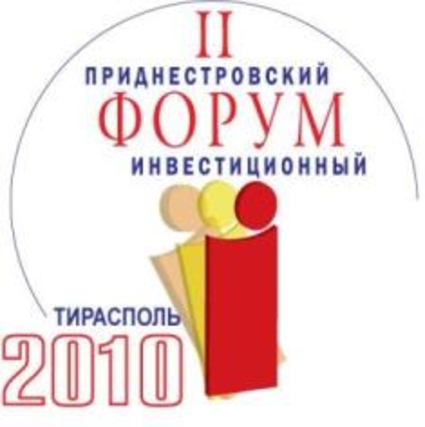 Второй инвестиционный форум в Приднестровье