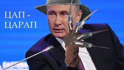 Цап-царап. Правительственное задание