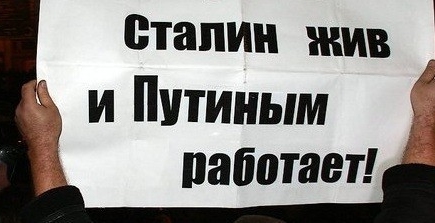 Неосталинизм