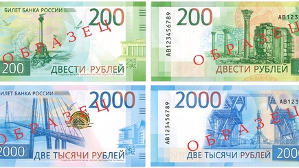 В России ввели в обращение новые банкноты по 200 и 2000 рублей