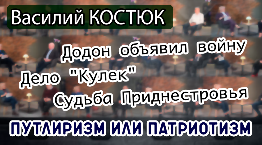 ЛОМы - Путинская пропаганда, нейтралитет Молдовы, протесты и что будет с Приднестровьем