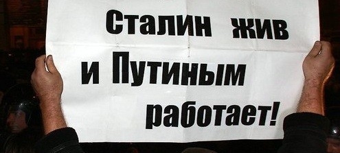 Неосталинизм