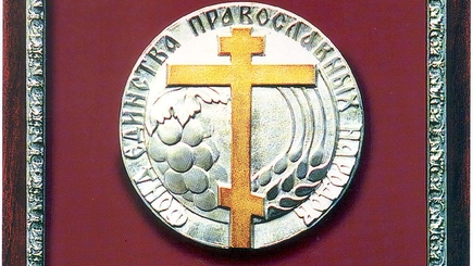 Единство православных народов под Покровом Богородицы