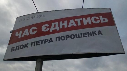 Блок Порошенко – лидер предвыборной гонки