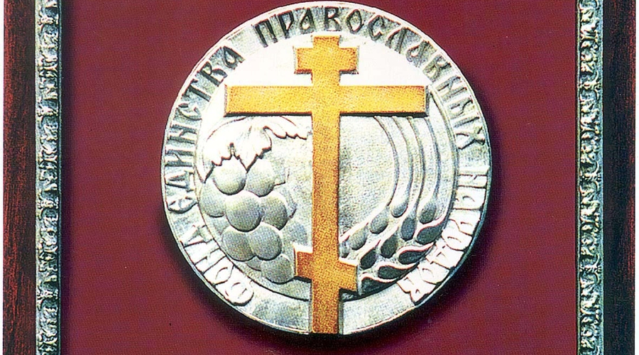 Единство православных народов под Покровом Богородицы