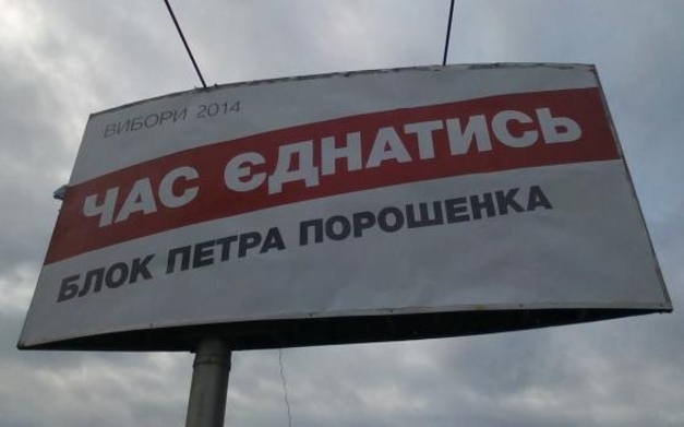 Блок Порошенко – лидер предвыборной гонки