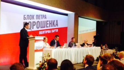 ЦИК: Регистрация «Блокa Петрa Порошенко»