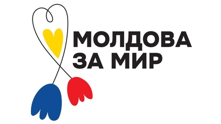Молдова за мир!