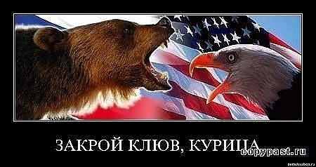 10 причин, по которым США нужно считаться с Россией