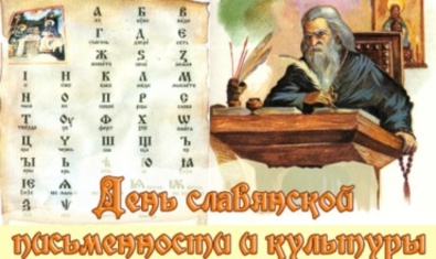 В РМ начались Дни слaвянской письменнoсти и культyры