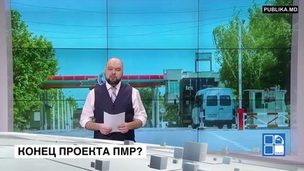 Смертельно больной «Проект ПМР»