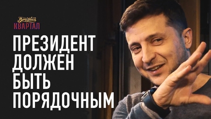 Владимир Зеленский: Я иду в Президенты Украины!