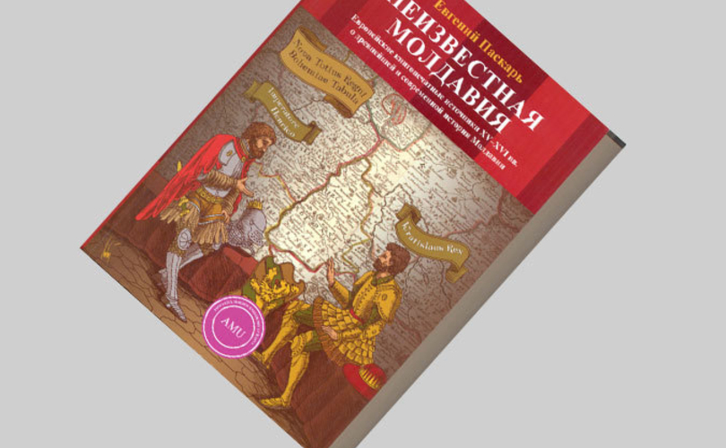 Евгений Паскарь: