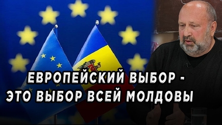 Nota bene. Поддерживают ли Гагаузия и Приднестровский регион Европейский выбор Молдовы?