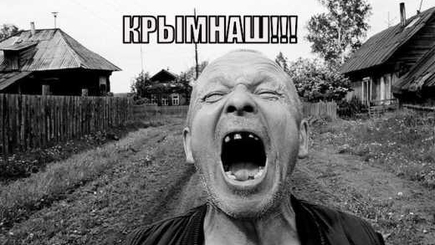 Крым.