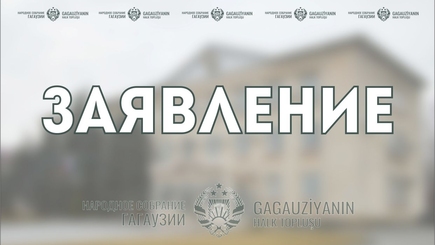 Безосновательные и опасные заявления, преследующие цель посеять рознь между гагаузским и молдавским народами