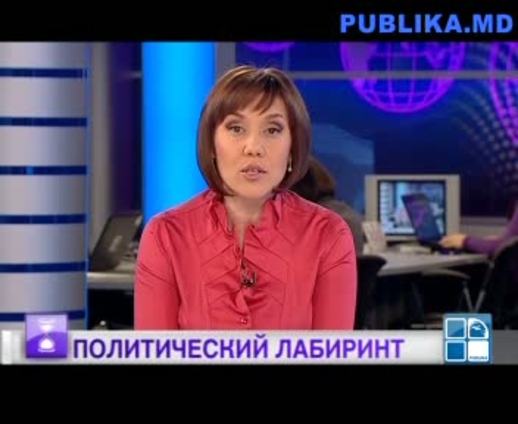 День за днем: политический лабиринт  в Молдове