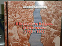 Вышла в свет книга Андрея Сафонова «В Парламенте Молдовы и за его стенами (1988-1992)»