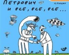 Деградация марксизма-ленинизма или «Бойтесь Петровичей, дары приносящих»…