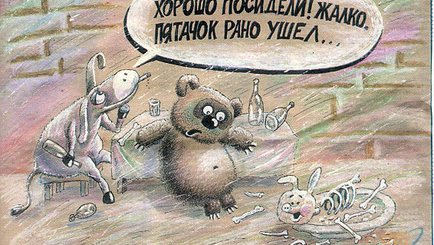 Куда идем мы с пятачком?