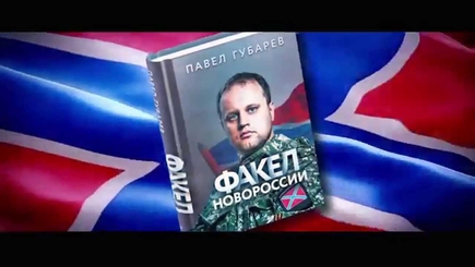 Губарев написал книгу о том, как россияне принесли в Украину войну