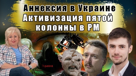 ЛОМы - Об угрозах безопасности и суверенитете РМ