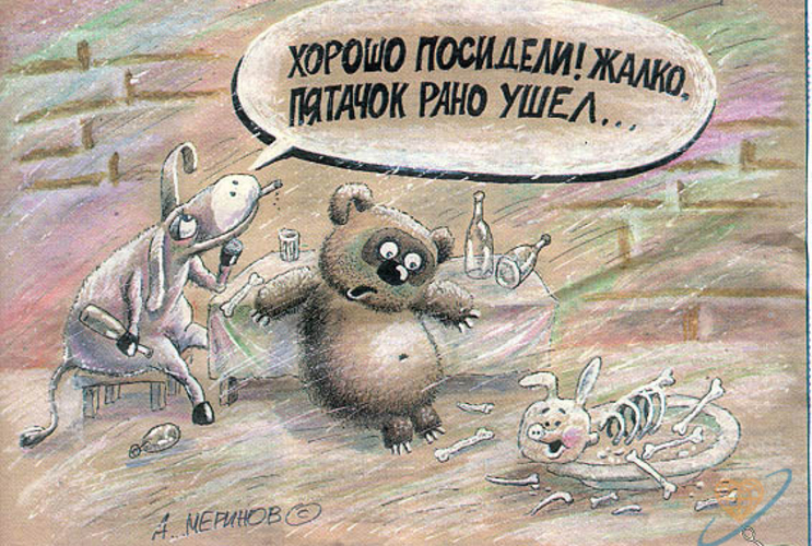 Куда идем мы с пятачком?