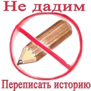 Кто и зачем пытается переписать историю и итоги Великой Отечественной войны