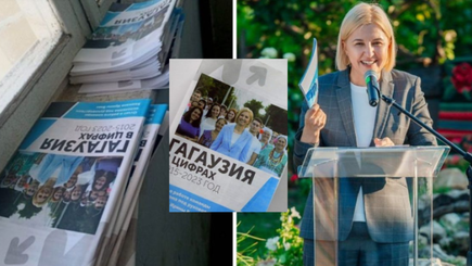 Сколько стоило бюджету Гагаузии издание и распространение журнала с итоговым отчетом о правлении Ирины Влах