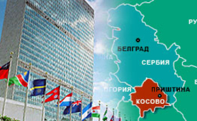 Финишная прямая косовского урегулирования