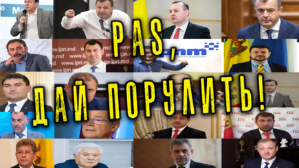 Nota bene. Кто сменит PAS?