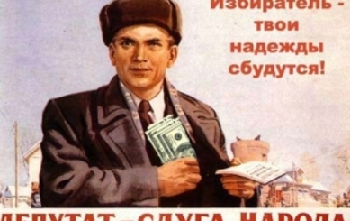 Бюджетные «кровосиси», или Сколько стоит депутат