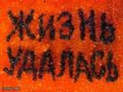 Кому на Руси жить хорошо