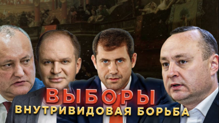 Выборы – Внутривидовая борьба за бабло и электорат