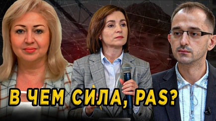 ЛОМы - В чем сила, PAS?