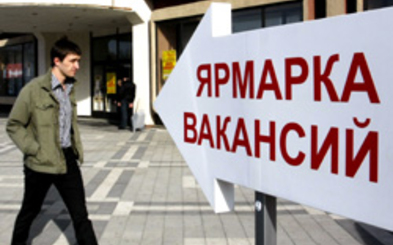 Ярмарка вакансий