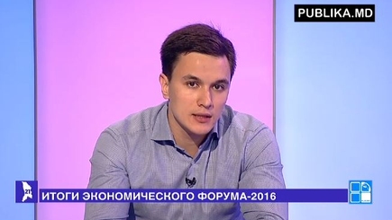 Молдова 21: Итоги международного форума - 2016