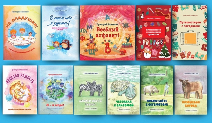 Детский писатель по понятиям