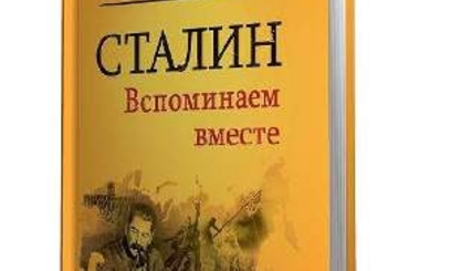 В Киеве свободовцы сорвали презентацию книги о Сталине