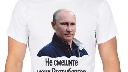 Познаем Ротенбергов в сравнении. (или вопрос сторонникам Путина)