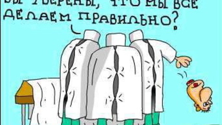 Что такое врач?