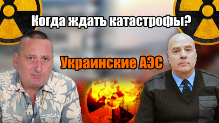 АЭС Украины, война и Молдова