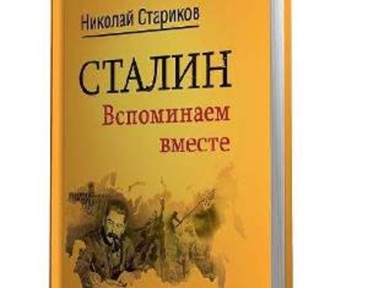 В Киеве свободовцы сорвали презентацию книги о Сталине