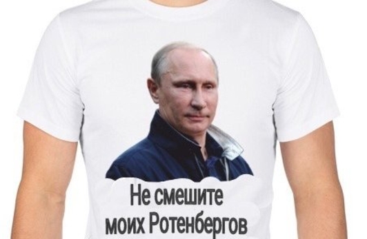 Познаем Ротенбергов в сравнении. (или вопрос сторонникам Путина)